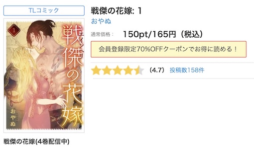 戦傑の花嫁　全巻無料